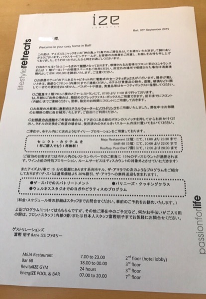 日本語でホテルの説明書きが用意されているので安心できますね。